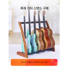 원목 멀티기타 스탠드 바닥형 악기보관대 가정용 기타받침대 견고한 구조, 3세트