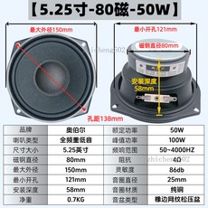 奧伯爾 AOBOE 重低音喇叭 專業改裝音響, 5.25寸80磁50W【入門級】