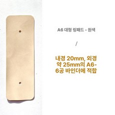 건조기 필터 교체 부품 하우스 오스테인 후버 페이거 캔디, A6 대형 링 패드 내추럴, 기본 모델명/품번