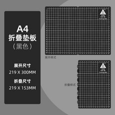 新品 摺疊切割墊板手工桌墊學生畫畫模型雕刻美工裁切板防割紙 副廠商品, A4黑色 摺疊款