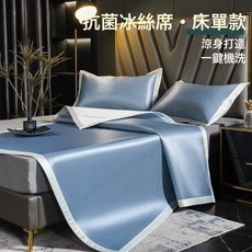 爆款A類抗菌冰絲涼蓆夏季母嬰級可機洗空調席可摺疊牀笠款軟席子, 藍色碳光席【母嬰級★親膚可裸睡】