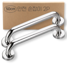 베리움 화장실 욕실 안전바 노인 안전 손잡이, 실버, 2개