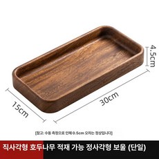 호두나무 밀폐 차 원목 보관함 차통 차박스 차수납 차보관함 티박스, 1장 박스, 1개, 호두나무 원목 과일 접시 30x15x4.5cm
