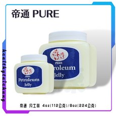 帝通 PURE 凡士林 4oz(112公克)/8oz(224公克), 1個, 4oz