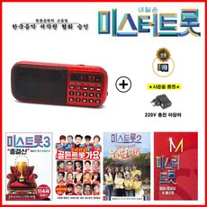 898 효도 라디오 + 노래칩 합본세트 미스터트롯/인기트로트/골든트롯가요/사랑의콜센타/내딸하자/미스트롯2/미스트롯3/찬양모음 충전기 증정, 898라디오단품
