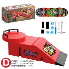 瀾錦書捨 指尖滑板場地場景道具公園六合一套裝 創意手指滑板玩具, 【嫣紅色】D款（配1只滑板）, 1個