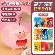 老街口瓜子機西瓜子剝殼機，全自動家用嗑瓜子機器，懶人電動去殼脫殼機, 1個, 旗艦款：充電款【賣萌豬】一秒開殼/可剝瓜