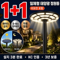 특가[낮보다 밝은!! ]일체형 태양광 정원등 led 야외 조명등 태양광 led 센서등 가로등 야외용 정원등 태양광조명, 팔각형 (350mm)