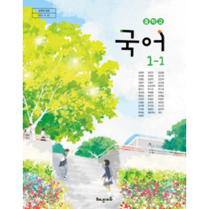 중학교 국어 1-1 교과서 해냄에듀 강양희 2022 개정 교육과정 1학년 1학기, 스프링분철안함