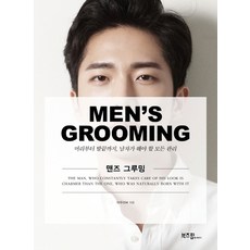 맨즈 그루밍(Men's Grooming):머리부터 발끝까지 남자가 해야 할 모든 관리, 라이카미(부즈펌), <아우라M> 저