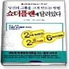 [개똥이네][중고-상] 쇼더플랜에 달려있다