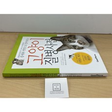 [중고-최상] 증세와 병명으로 알아보는 고양이 질병사전