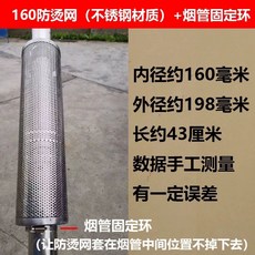 연통 보호망 분리형 난로 굴뚝 야외용 철망 안전망 76mm 스테인리스 +걸이, 1개