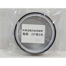 耐高溫無內胎專用襯帶 無內胎襯帶 23mm*5m 25mm*5m CICLOVAION 補胎液 60ml, 1個, 23mm*5米-耐高溫無內胎襯帶*1卷