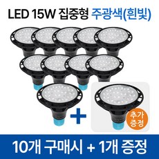 리빙라이팅 LED 파30램프 15W PAR30 집중형 확산형, PAR30 집중형 주광색(하얀빛), 10개