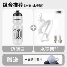 騎行水壺公路自行山地車水壺架擠壓式專業出水裝備大容量運動水杯, 0ML【半透明 水壺】食品級+白色水壺架, 1個