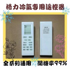 格力冷氣遙控器 全系列通用, 1個, 格力遙控器AI-G1-2-+4號電池2顆