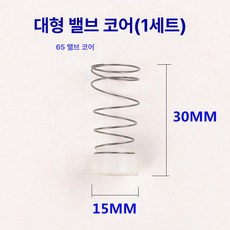 체크밸브 부속품 부품 컨트롤 공기 압축기 구리 부속, 대형 코어 세트, 1개
