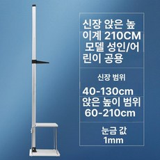 슬릭글로벌 키재는기계 신장계 키재는 키 키측정, 1개, 럭셔리 두꺼운 보강 2.1m 성인 아동, 기계식