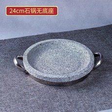 구이용 삽겸살 돌판 원형 접시 곱돌판 업소용 22cm, 돌솥 지름 24센티, 1개