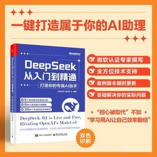 【2件9.8折】DeepSeek從入門到精通：打造你的專屬AI助【椰子圖書 】, DeepSeek從入門到精通,無規格