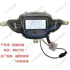 台灣出貨 電動車儀錶小龜王迅鷹中沙尚領大疆電量錶 裏程速度碼錶48V60V72V, 風馳儀錶48V60V72V通用, 1個