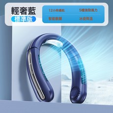 100檔掛脖風扇跨境新款數顯戶外運動學生便攜式usb迷你掛脖小風扇, 【輕奢藍】五檔調節:【197.8*185.5*53mm】