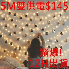ACB照明 LED燈串 銅線燈 照片燈 夾子燈 星星燈 聖誕燈串 防水燈, 1個, 白光 5米 雙供電, 白光