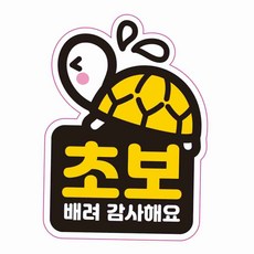 자동차용품 자석 반사스티커 차량후면부착 11x15.3cm 차량용스티커