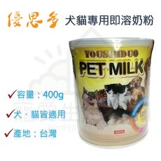 寵愛生活本舖 優思多犬貓專用即溶奶粉 寵物奶粉 寵物保健食品 YOUSIHDUO, 1個, 一罐400g