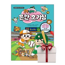 흔한남매의 흔한 호기심 13 (랜덤사은품증정), 단품, 단품