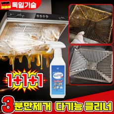 1/1+1[3분만 빈틈없이 청소] 다기능 클리너 초강력 곰팡이제거제 가장용 다목적 세정제 강력한 주방 화장실 청소세제 얼룩제거제 포장증정, 3개, 499ml