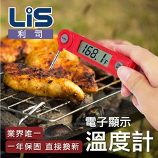 LiS 利司 折疊燒烤溫度計 電子顯示 廣域偵測 -50~300°C/-58~572°F, 1個