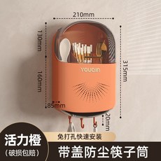 優勤 筷子收納盒 廚房壁掛式瀝水筷筒 置物架 勺子桶, 1個, 活力橙筷子筒【帶蓋防塵】