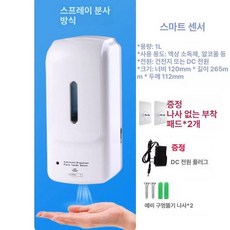 자동손소독기 살균기 젤 벽걸이형 소독제 알코올 브이프리, DC 전원 공급 무타공 스티커 드릴링, 기본 색상