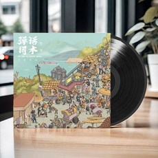 台灣出貨 正版 刀郎專輯 彈詞話本 黑膠唱片lp 12寸碟片音樂歌曲唱盤 收藏碟片 樂音欣賞 金典珍藏