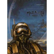 바우트 원 1:한국전쟁 60주년 기념작, 길찾기