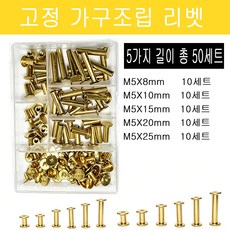 책 제본 펑 볼트 너트 바인딩 조임볼트 신주도금 골드컬러 연결 커넥팅 고정 가구조립 리벳 벨트 레지, 1세트