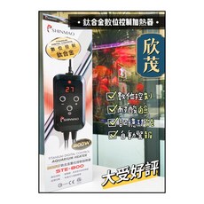 魚寶妹水族 台灣欣茂鈦合金數位控制加熱器800W鈦管加溫棒，精準控溫，魚缸加熱必備, 1個