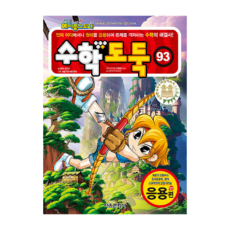 메이플스토리 수학도둑 93