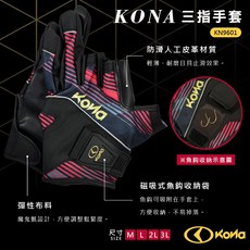 歐娜OWNER KONA 三指手套 (含磁吸式收納袋) 釣魚手套 釣魚配件, 1個, 3L