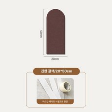 방 벽 보호 펠트 벽지 어린이집 벽면 장식 보호판, 1개, 딥밤컬러 20x50cm