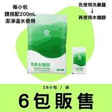 艾護康 善鼻脈動式洗鼻器 SH101N 附洗鼻桿3支 洗鼻鹽40包 洗鼻 沖鼻器, 1個, 加購木醣醇(無機器)