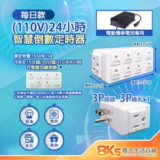 《附發票》多款定時器110V/220V 倒數、定時插座 不適用出觸控式電源開關電器, 1個, 24hr智慧倒數定時器