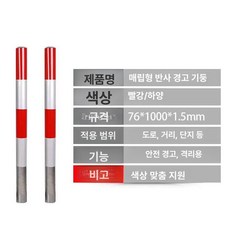 주차 금지봉 스텐 일자형 말뚝 볼라드 차단봉 매립, 76x1000x1.5 레드 앤 화이트 매립형, 1개