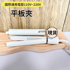 Fodia富麗雅 口袋迷你離子夾 玉米夾 輕巧 直髮夾 平板夾 直髮夾 玉米鬚夾 造型夾 旅行必備, 粉色、白色、黑色, Fodia 富麗雅 口袋迷你離子夾