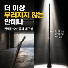 간편 설치 차량 루프 안테나 로드 AM FM 라디오 개선 도움, 2개, 37.5cm