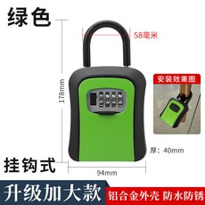 안심 열쇠 보관함 고리형 비밀번호 잠금 대형 키박스 키보관함, 1개, 41_후크형 그린 알루미늄합금