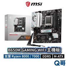 MSI 微星 B650M GAMING WIFI 主機板 M-ATX AM5 腳位 DDR5