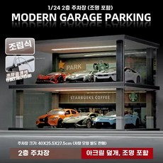 1대24 주차장 피규어 다이캐스트 장난감 조명 미니어처 컬렉션, 다른, B. 스타 파파 2층 주차 6대 (조립)